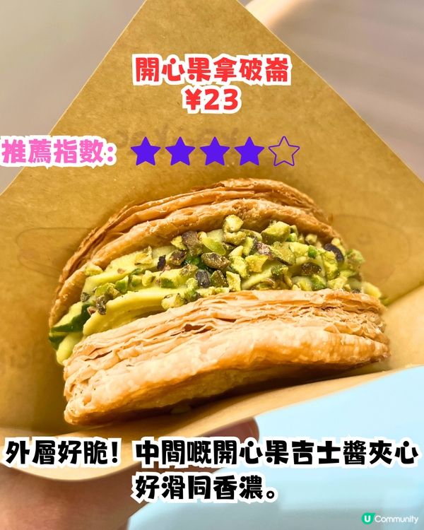 親身試味😋深圳新開甜品小食店‼️13款酥脆拿破崙/開心果/特濃宇治抹茶