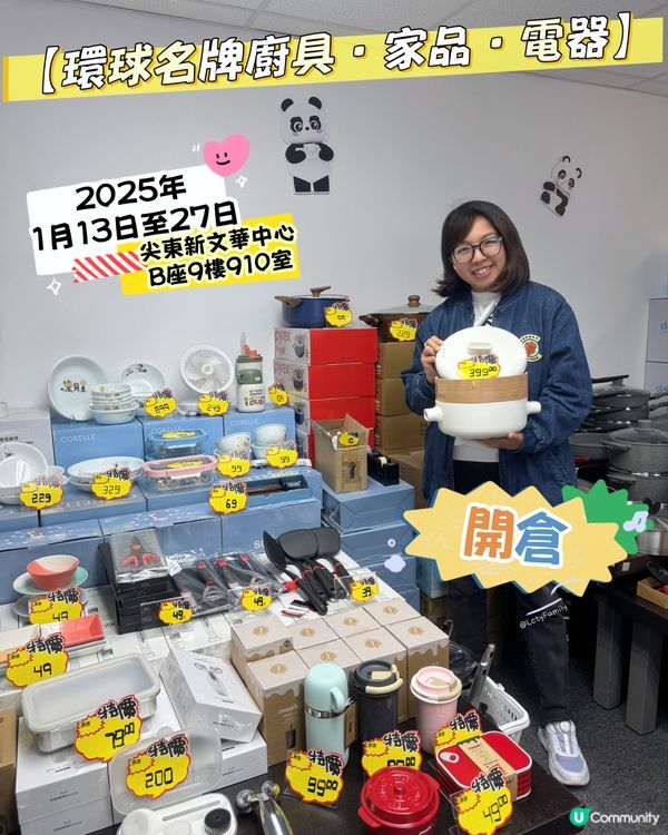 尖東開倉🔥 廚具家品1折起🐼