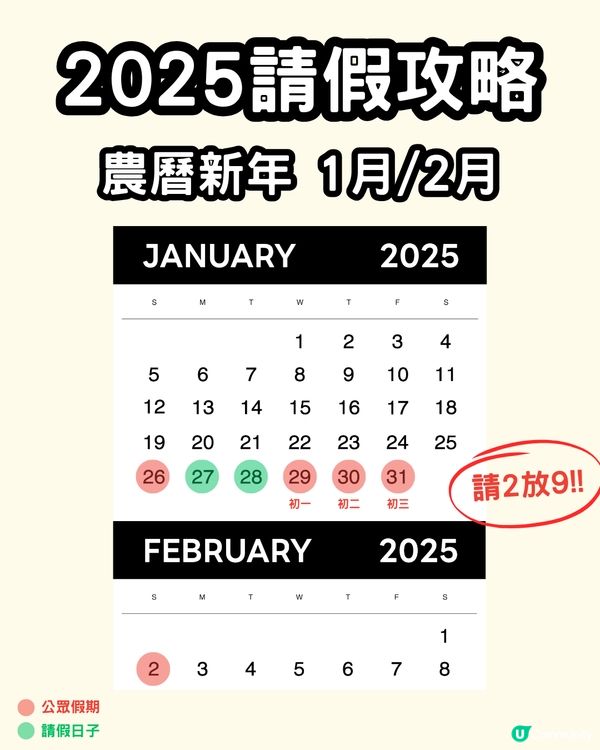 2025請假攻略💼自製長假去旅行✈️🌍附旅遊地點推介✨