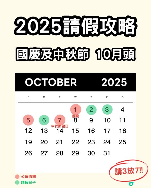 2025請假攻略💼自製長假去旅行✈️🌍附旅遊地點推介✨