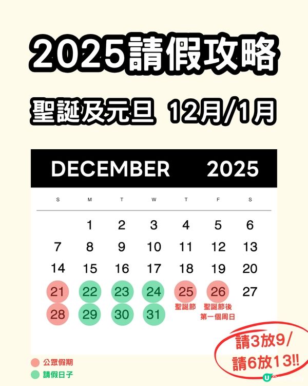 2025請假攻略💼自製長假去旅行✈️🌍附旅遊地點推介✨