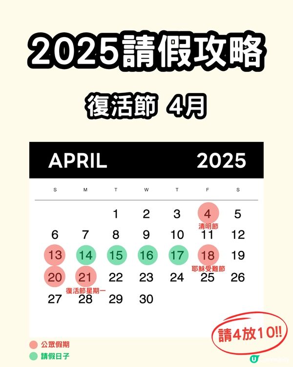2025請假攻略💼自製長假去旅行✈️🌍附旅遊地點推介✨