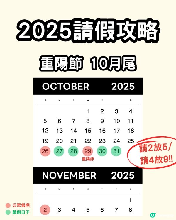 2025請假攻略💼自製長假去旅行✈️🌍附旅遊地點推介✨