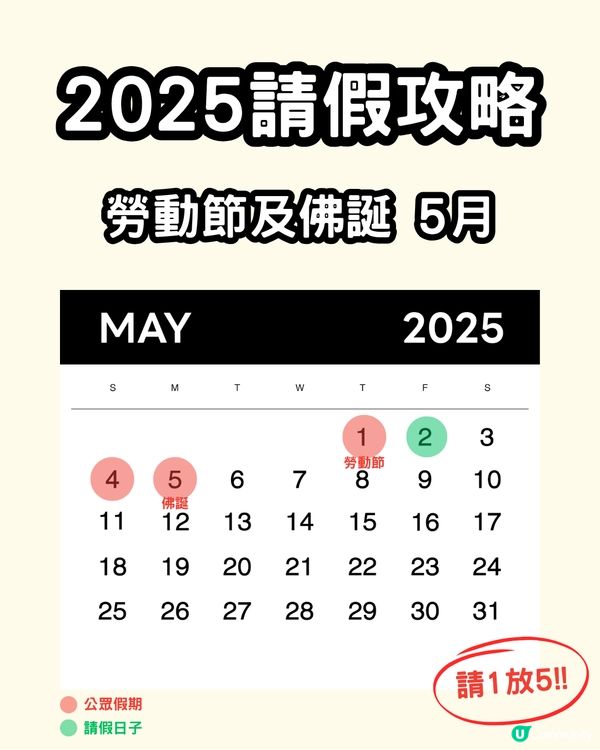2025請假攻略💼自製長假去旅行✈️🌍附旅遊地點推介✨