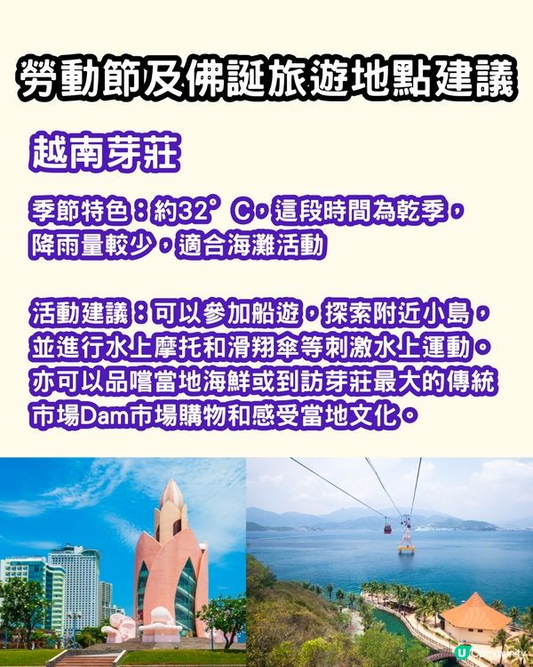 2025請假攻略💼自製長假去旅行✈️🌍附旅遊地點推介✨