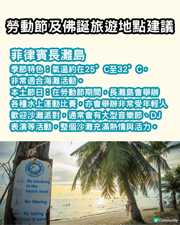 2025請假攻略💼自製長假去旅行✈️🌍附旅遊地點推介✨