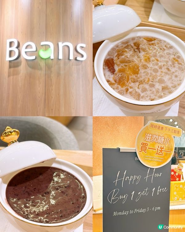 🎏BEANS賣傳統滋潤糖水食🤯$28有兩碗‼️