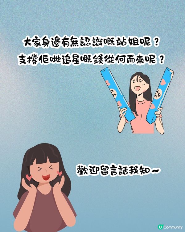 追星族真實工作係咩❓連明星都好奇發問‼️ 可以周圍飛／睇演唱會／瘋狂買周邊😧