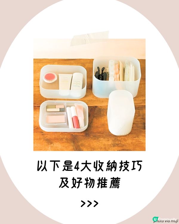 化妝品8大收納好物推介+整理步驟😍 淘寶1神器超慳位！✨