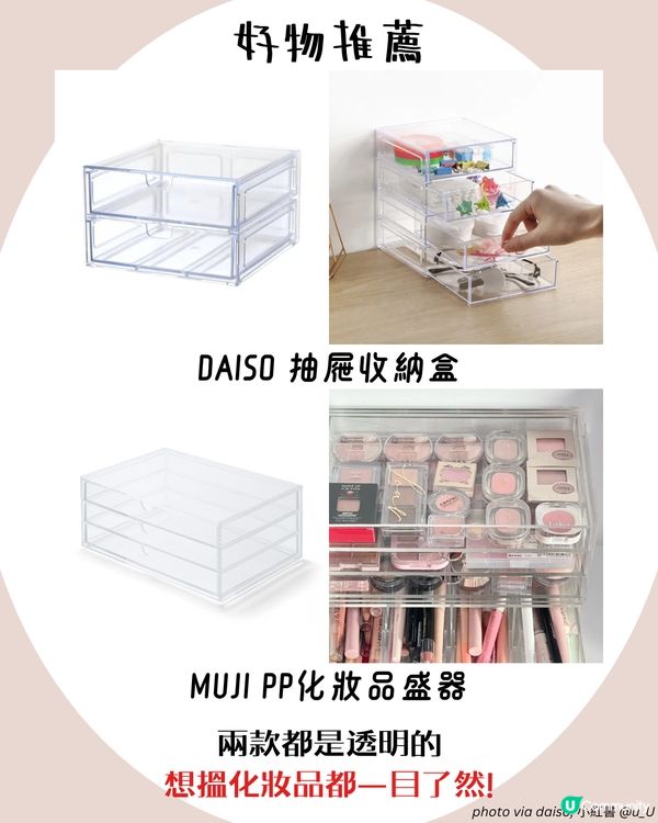 化妝品8大收納好物推介+整理步驟😍 淘寶1神器超慳位！✨