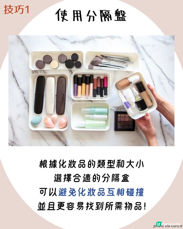 化妝品8大收納好物推介+整理步驟😍 淘寶1神器超慳位！✨