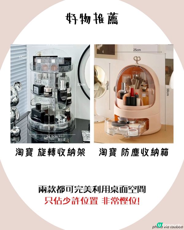 化妝品8大收納好物推介+整理步驟😍 淘寶1神器超慳位！✨