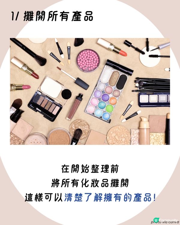 化妝品8大收納好物推介+整理步驟😍 淘寶1神器超慳位！✨