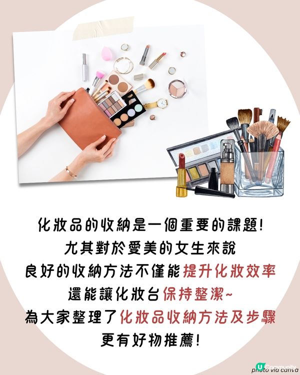 化妝品8大收納好物推介+整理步驟😍 淘寶1神器超慳位！✨
