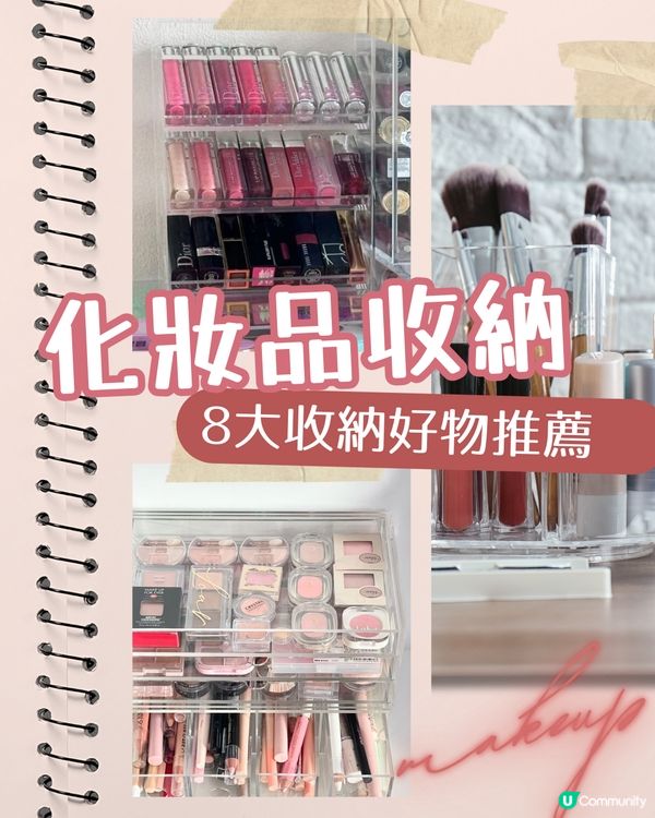 化妝品8大收納好物推介+整理步驟😍 淘寶1神器超慳位！✨