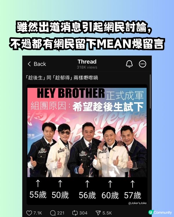 新晉男團HEY BROTHER惹熱議🔥人均年齡55歲⁉️網民態度兩極有人Mean爆留言:60歲用$2搭車算啦