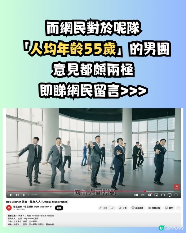 新晉男團HEY BROTHER惹熱議🔥人均年齡55歲⁉️網民態度兩極有人Mean爆留言:60歲用$2搭車算啦