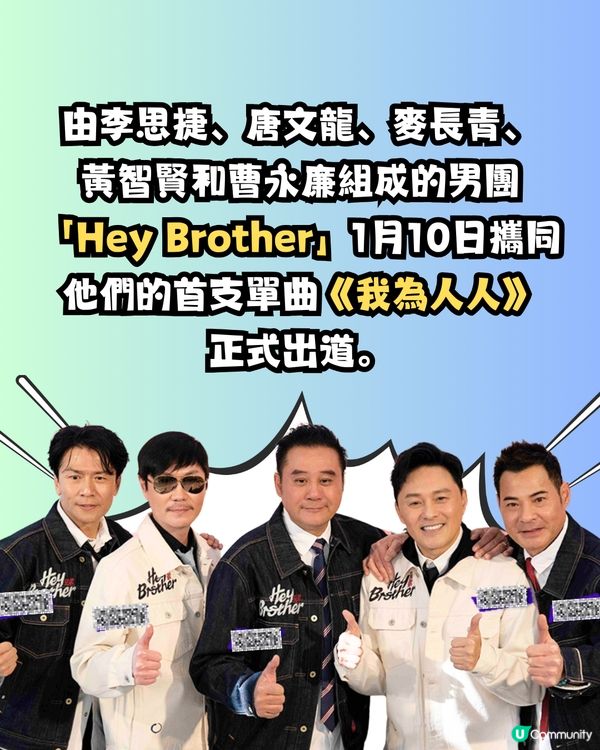 新晉男團HEY BROTHER惹熱議🔥人均年齡55歲⁉️網民態度兩極有人Mean爆留言:60歲用$2搭車算啦