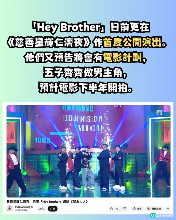 新晉男團HEY BROTHER惹熱議🔥人均年齡55歲⁉️網民態度兩極有人Mean爆留言:60歲用$2搭車算啦