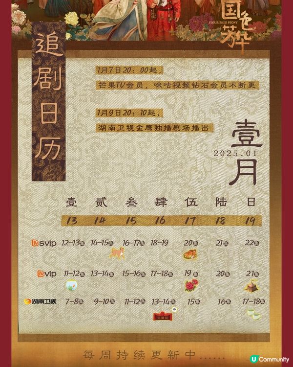國色芳華更新時間+追劇日曆！楊紫李現新劇4大必睇看點