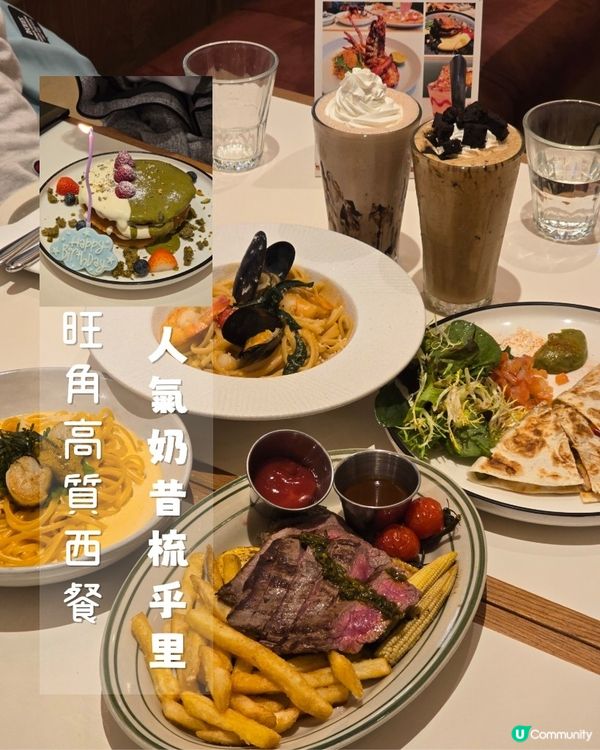 旺角生日飯🎂  西餐廳梳乎厘好好食😋