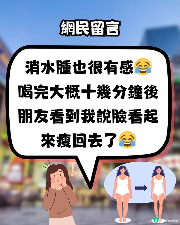 🇯🇵網民大推日本2款超強消水腫神器🤩即時見效‼️附真人實測