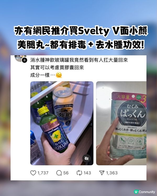 🇯🇵網民大推日本2款超強消水腫神器🤩即時見效‼️附真人實測