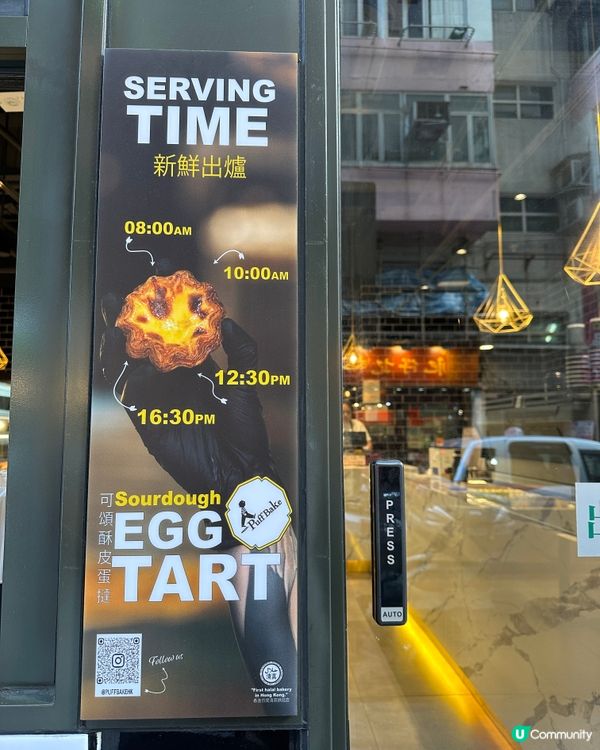 尖沙咀新開烘焙店 人氣千層酥皮蛋撻 