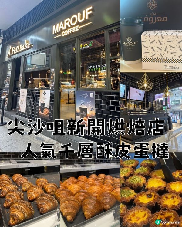 尖沙咀新開烘焙店 人氣千層酥皮蛋撻 