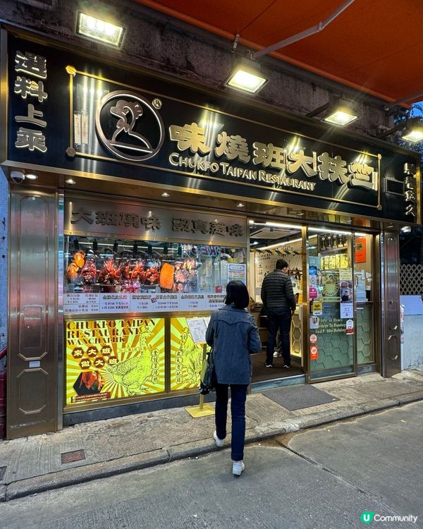 灣仔人氣燒味🤤必試叉燒鳳凰卷雞