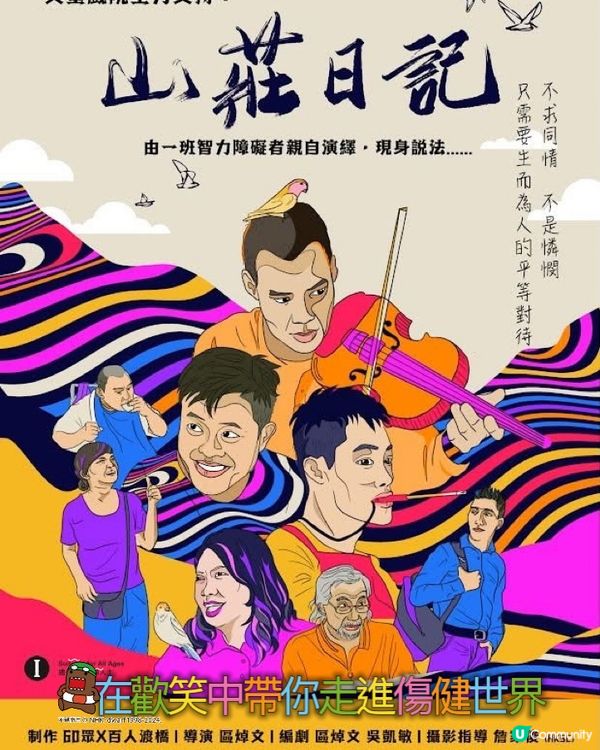 【本地小品電影推介】👍🏻山莊日記📓新年、情人節節目，溫暖你🩷