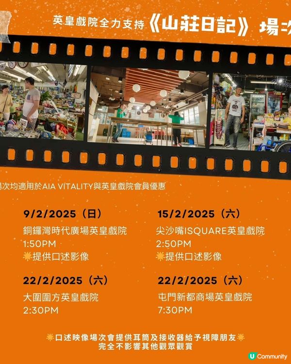 【本地小品電影推介】👍🏻山莊日記📓新年、情人節節目，溫暖你🩷