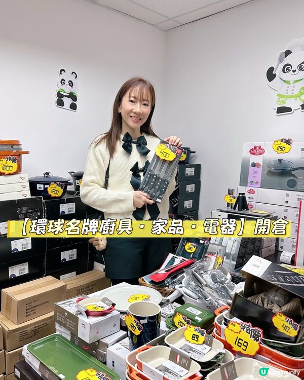 ［環球名牌廚具•家品•電器開倉］