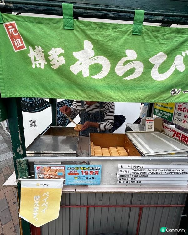 ## 博多必食😋 75年歷史小食