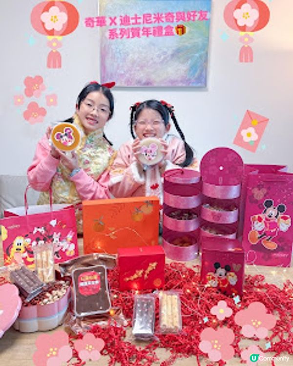 迪士尼米奇與好友與你一同喜迎新春 提前於奇華餅家或網店辦年貨 享盡折扣優惠