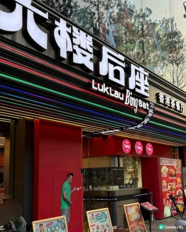 好味道😋六樓後座