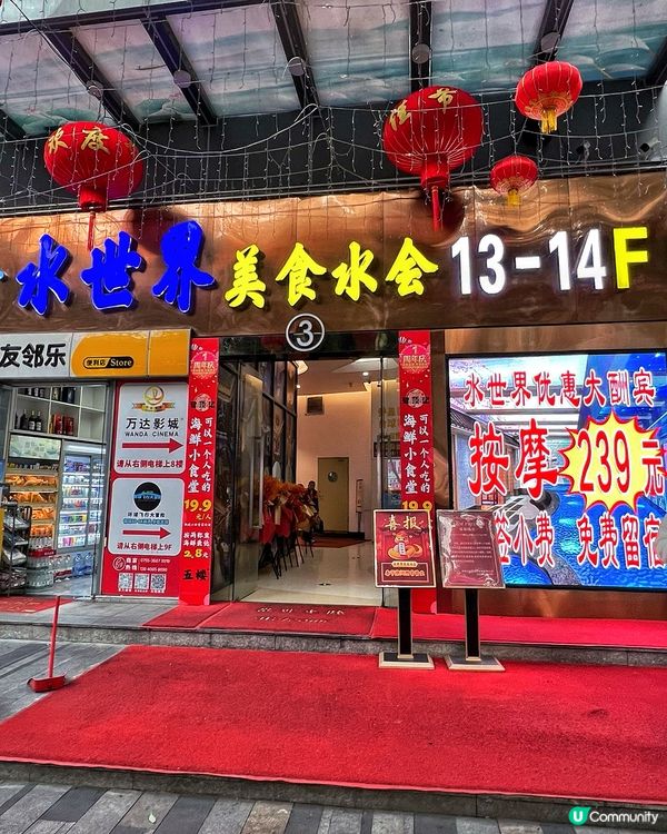深圳東門水世界美食水會：都市中嘅奢華綠洲💦