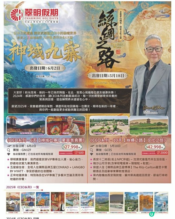 翠明假期神域九寨/絲綢之路