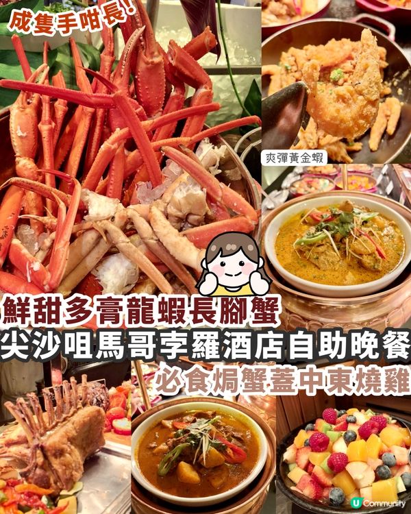 尖沙咀Marco Polo自助餐買一送一