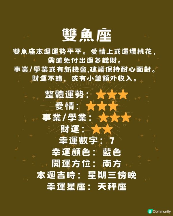 本週12星座運勢(14/1-19/1)🌟