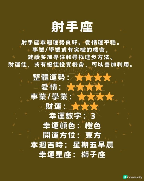 本週12星座運勢(14/1-19/1)🌟