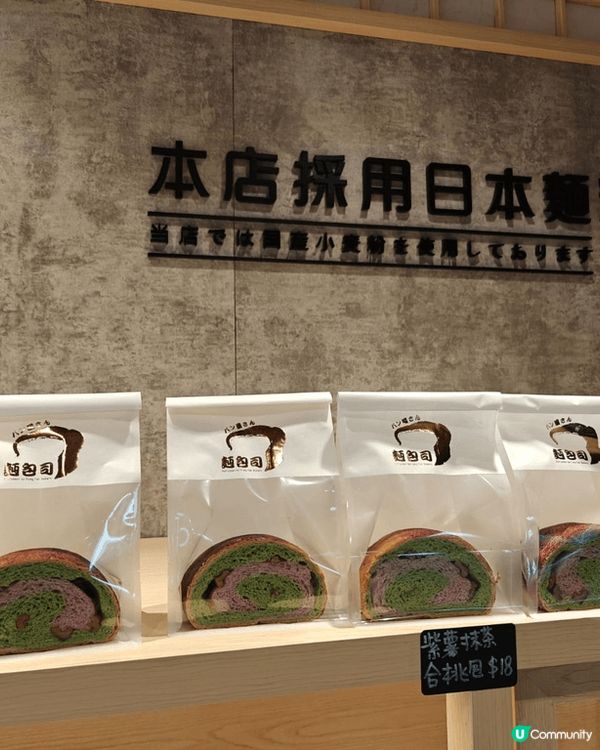 位於荃灣荃新天地新開的日式麵包店採用？100% 日本麵粉製造...