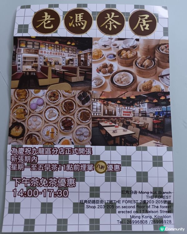 旺角老馮茶居，懷舊風格嘅裝修，環境乾淨舒適，食物味道正常。