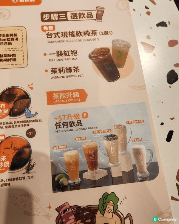 🎈呷哺呷哺·茶米茶