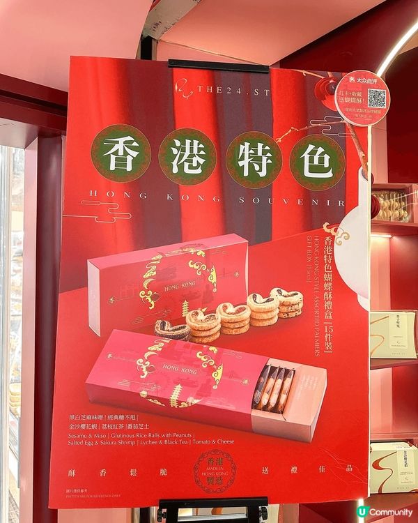 【🦋香港特色”酥“滋味🥨】