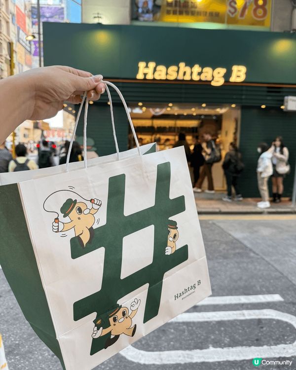 Hashtag B開了一段時間了，但依然很多人去光顧。這次難...