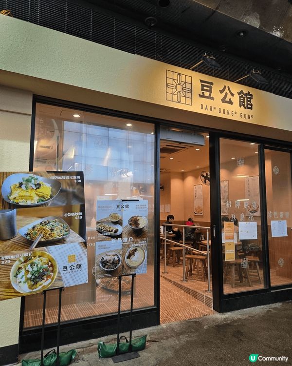 豆公館的豆腐成品咸甜各有特色：招牌麻婆豆腐花，滑滑豆腐花加上...