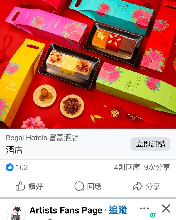 張公館及富豪酒店推介的賀年糕品,真是既美觀又夠份量,送禮及自...
