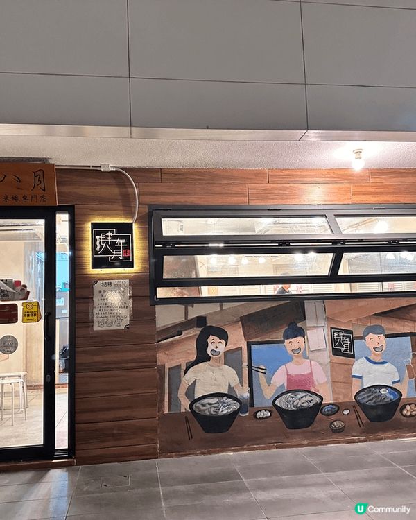 自選湯米線：叫左蕃茄湯同金銀蛋花湯，揀豬頸肉雞翼餸。金銀蛋花...