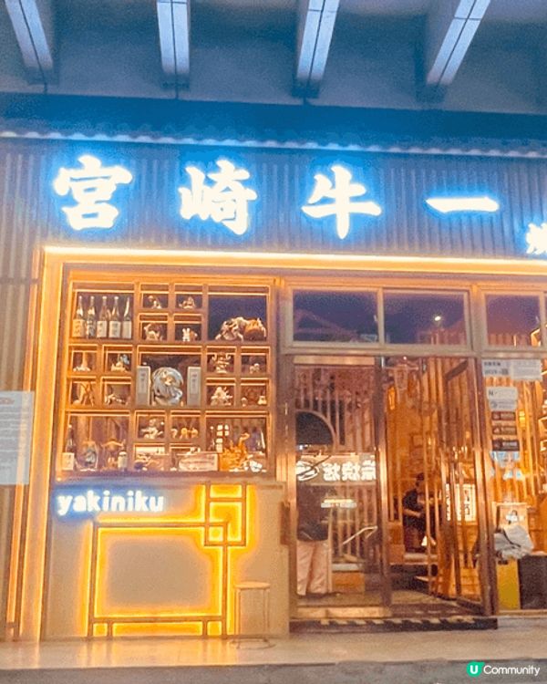 有次上深圳, 朋友帶左我去宮崎牛一食牛, 賣相擺盤都好靚, ...